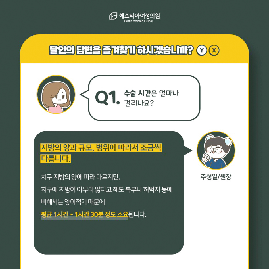 치구지방흡입 수술시간