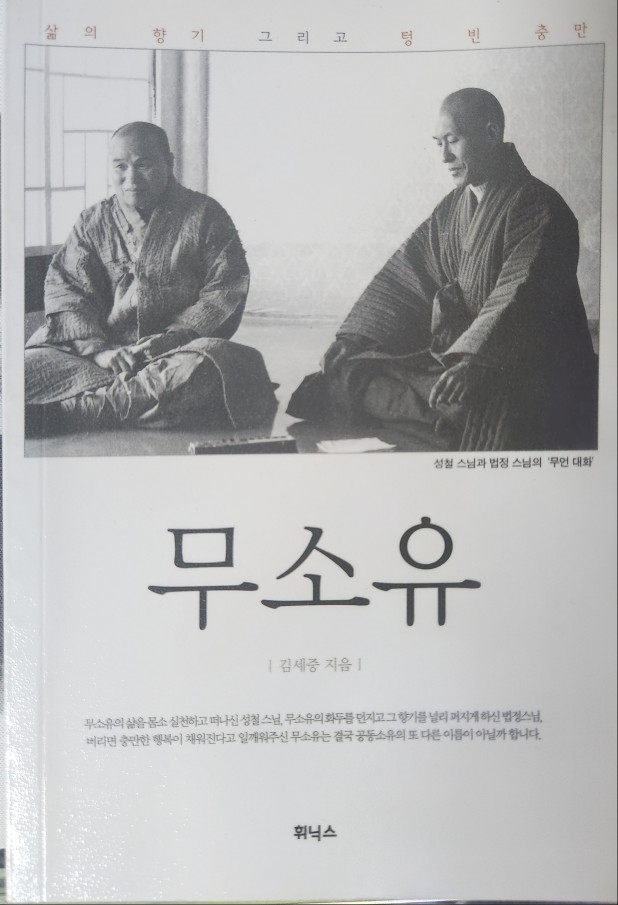 법정스님 무소유