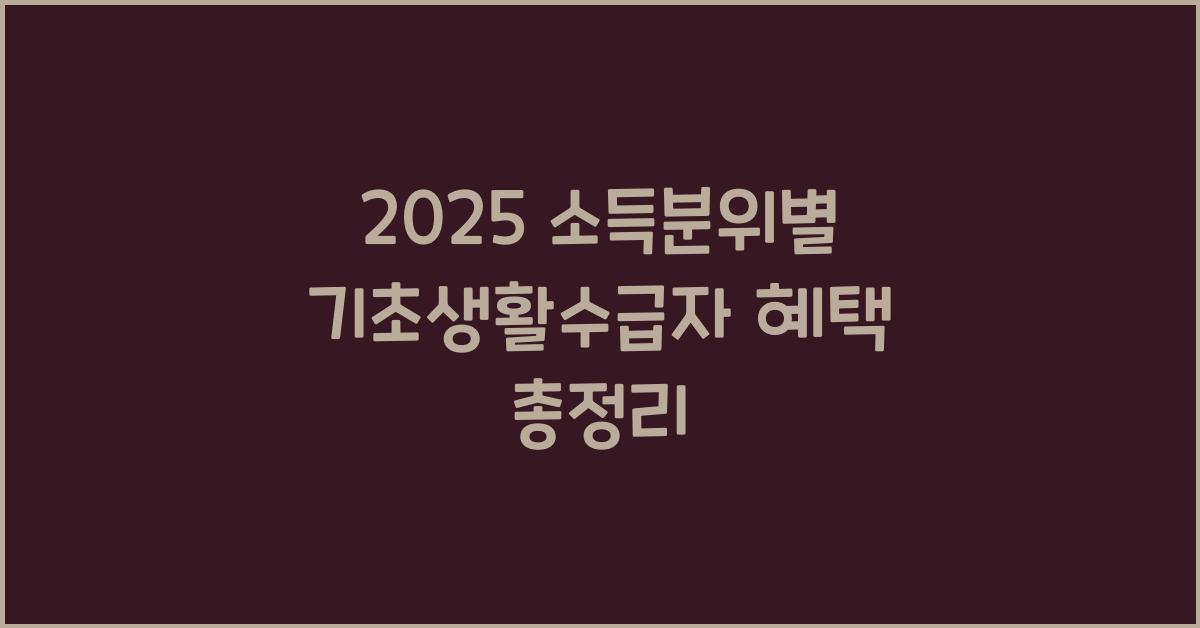 소득분위