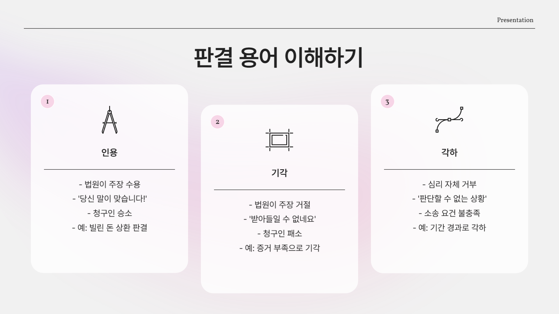 기각? 인용? 각하? 뉴스 속 판결 용어, 한덕수·이재명·윤석열 사례로 쉽게 풀기