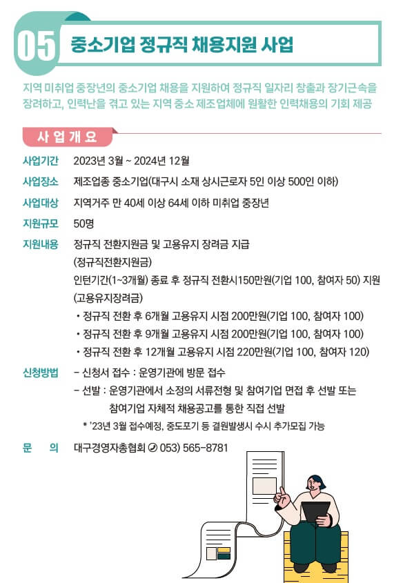 대구 중소기업 정규직 중장년 채용 지원금 카드뉴스