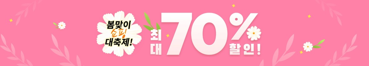 태무-쿠폰-봄맞이-쇼핑-대축제