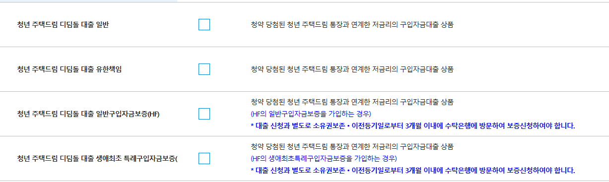 청년 주택드림 디딤돌 대출 신청방법 제출서류 총정리 블로그 글 이미지 5