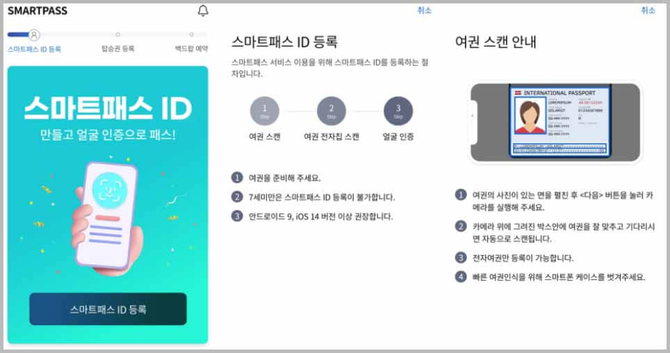 스마트패스 등록방법