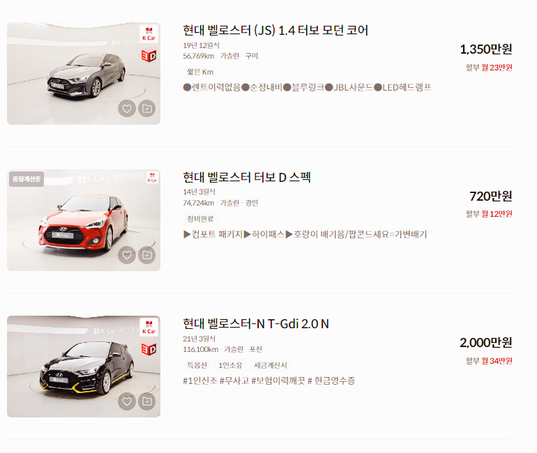 벨로스터 중고차 가격 시세표 세금 계산
