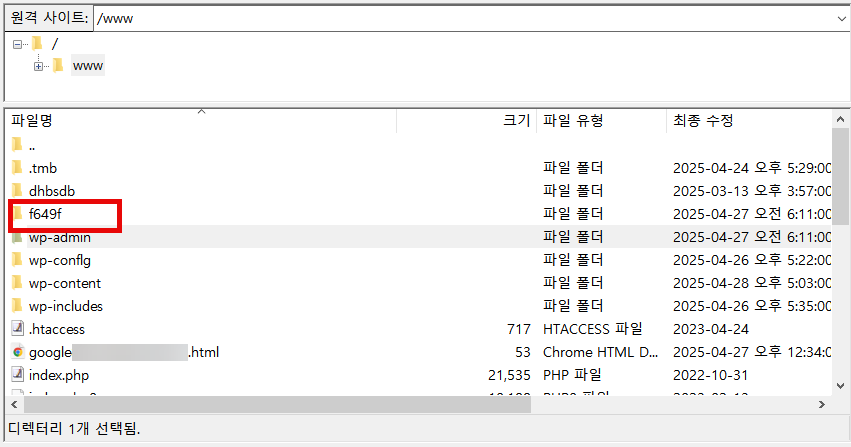워드프레스 멀웨어 감염