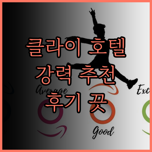 클라이 럭셔리 호텔.. 후에 중심에서