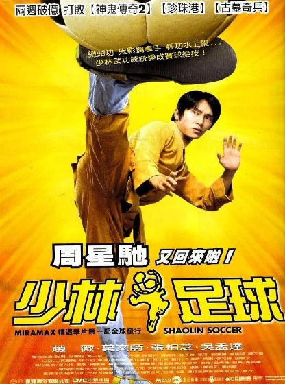 킬링타임 무협영화추천 3. 소림축구