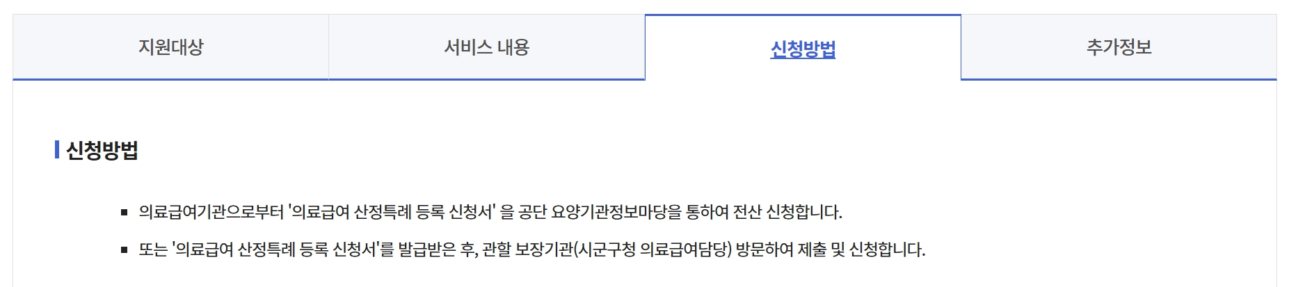 의료급여 중증질환_희귀질환_의료비지원