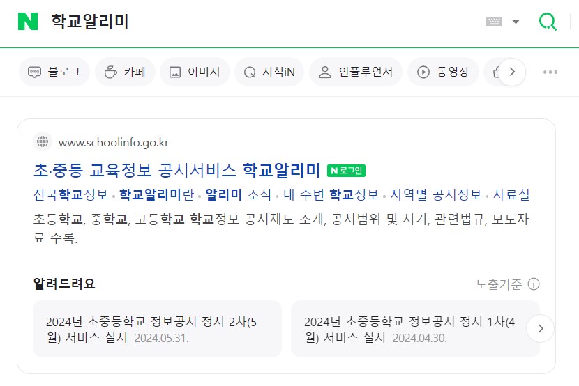 학교알리미 검색