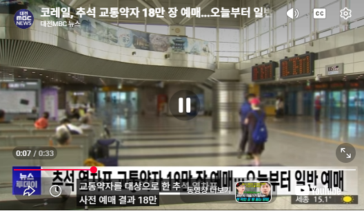 코레일 노선별 일정과 통합회원 예매 방법 2026 추석 기차표 예매