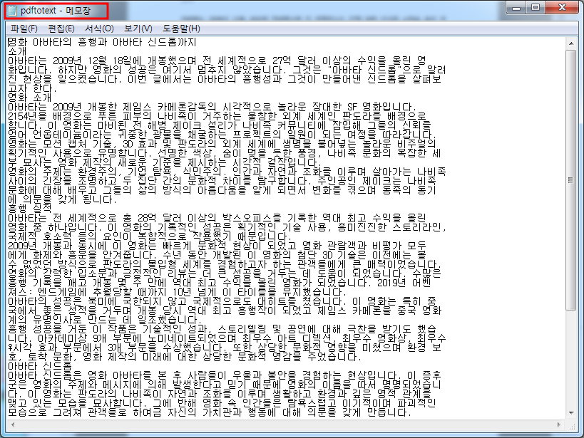 nPDF 사용법- 텍스트 추출하기