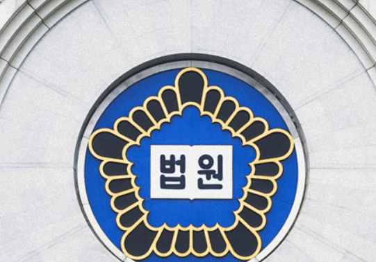 한국 법원 사진