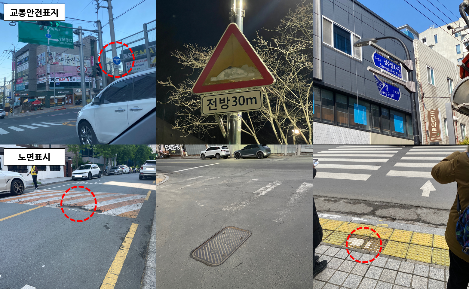 교통안전표지 및 노면표시