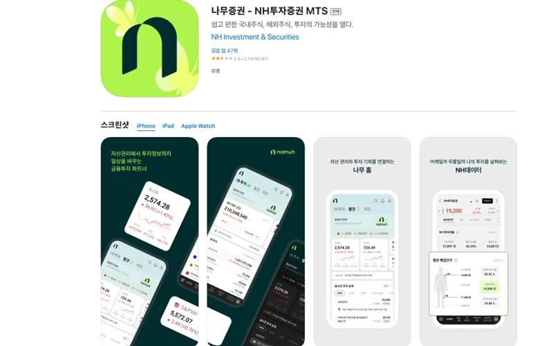 나무증권 NH농협 어플 ios 버전 소개