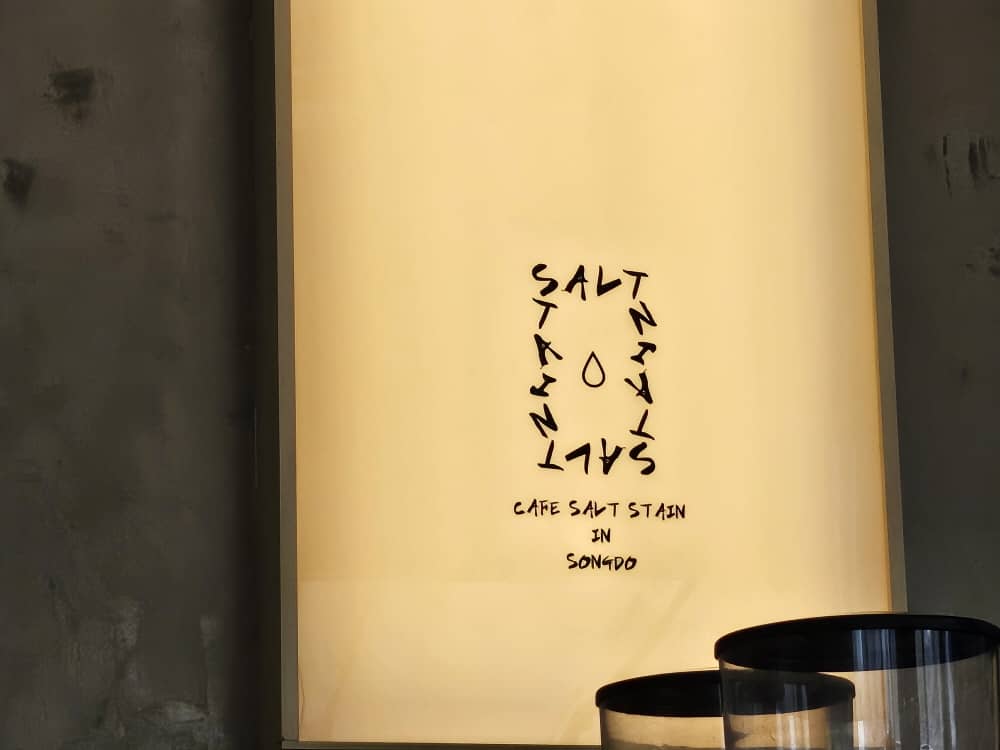 송도 솔트스테인
