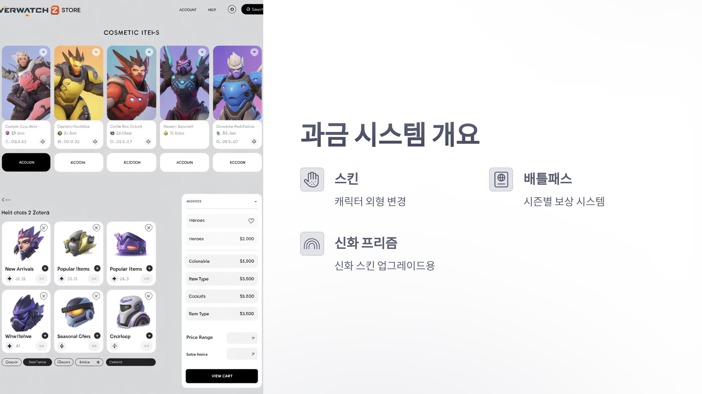 참조-오버워치-2,-과금-요소-분석-2