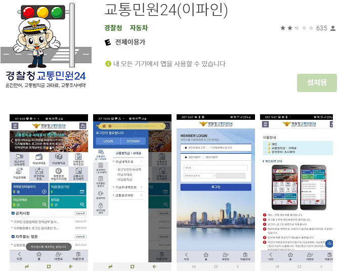 이파인-모바일-앱-설치