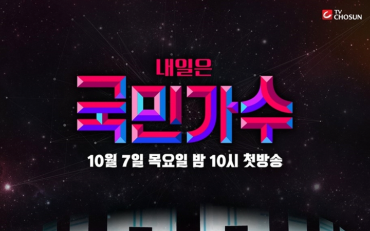 내일은 국민가수-사전-투표하기