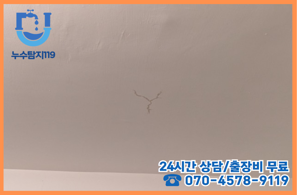 어은동 아파트, 빌라, 상가 누수2