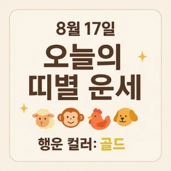 부산일보 오늘의 운세 띠별 운세와 무료 운세 이용법_20