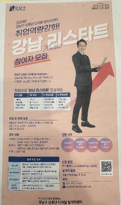 강남 리스타트 참여자 모집 카다로그