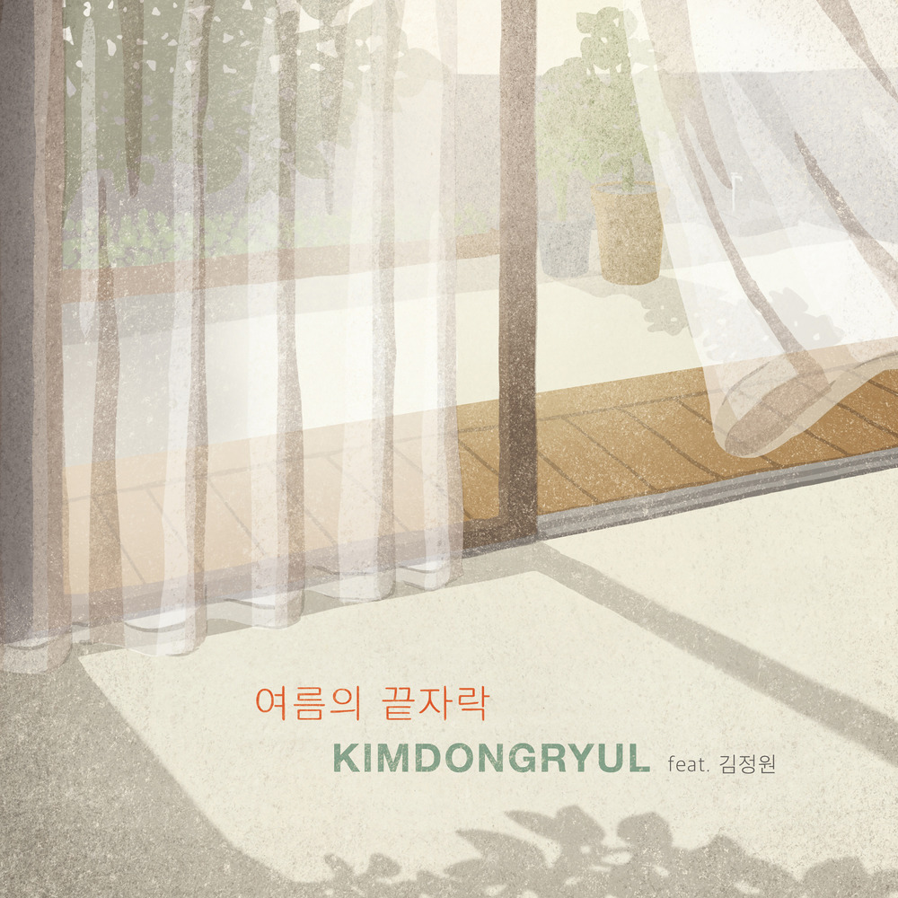 여름의 끝자락(2019)