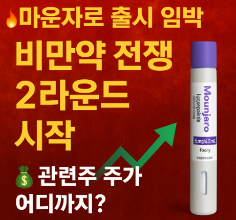 마운자로출시