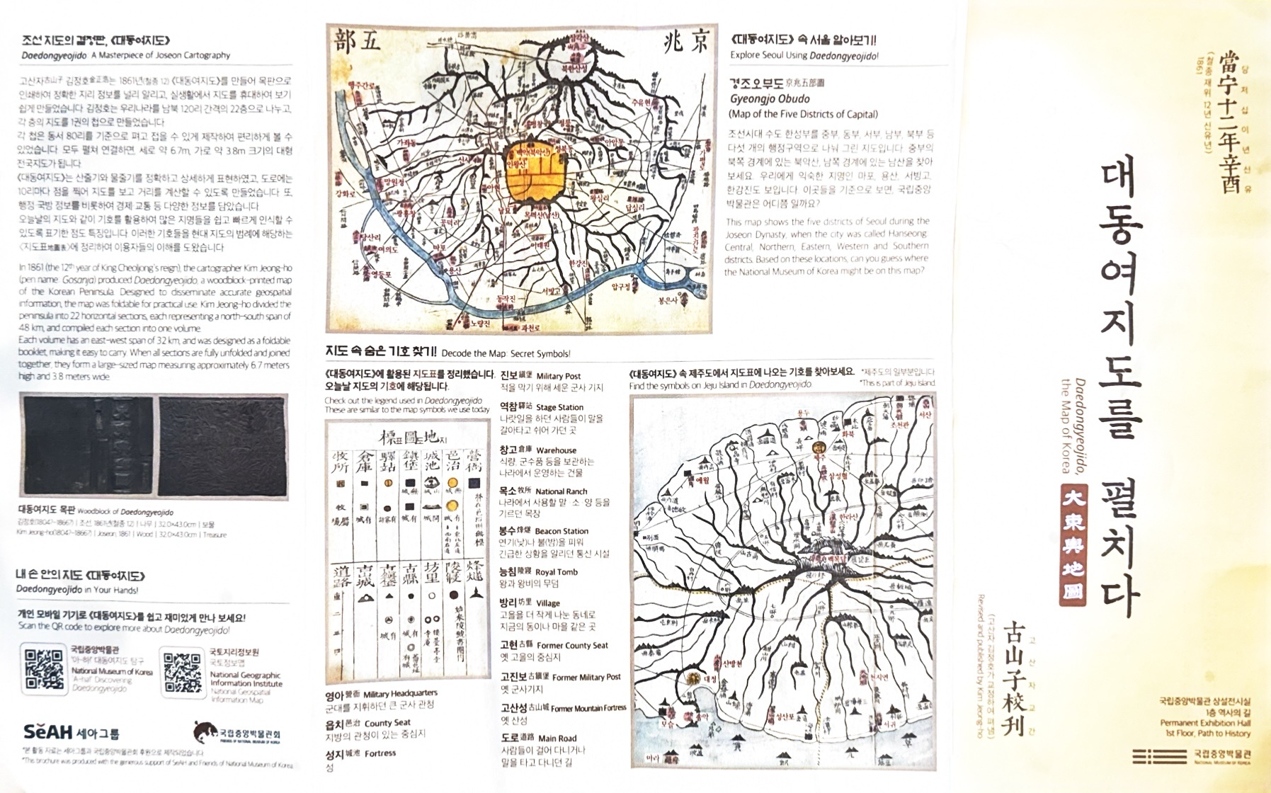 대동여지도의 역사적 의의