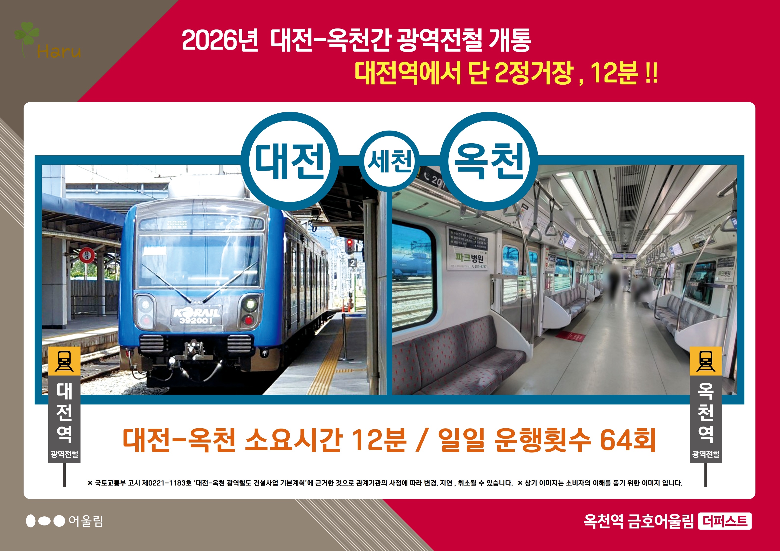 옥천 금호어울림 교통환경