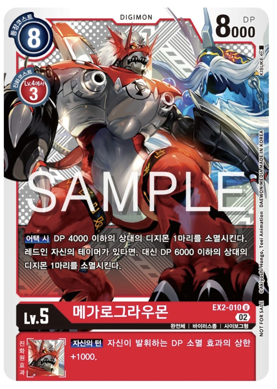 디지몬 카드 게임 테이머 배틀 팩 Vol.2 WINNER 수록 카드 EX2-010 메가로그라우몬