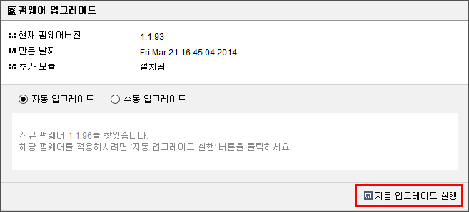 구형 ipTIME 펌웨어 업그레이드 화면으로 최신 UI와 디자인은 달라도 업데이트의 기본 개념은 같습니다.