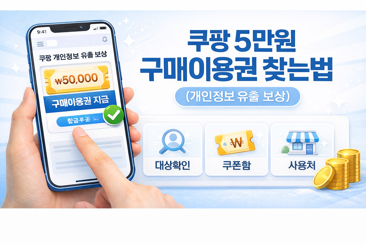 쿠팡 5만원 이용권 찾는방법