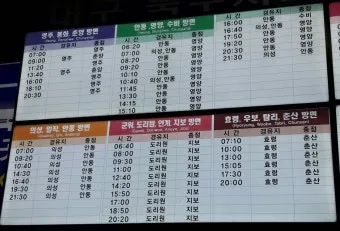 대구북부시외버스터미널 시간표 예매안내 정리_10
