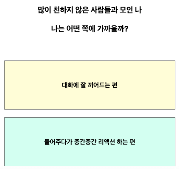 속마음-테스트-질문
