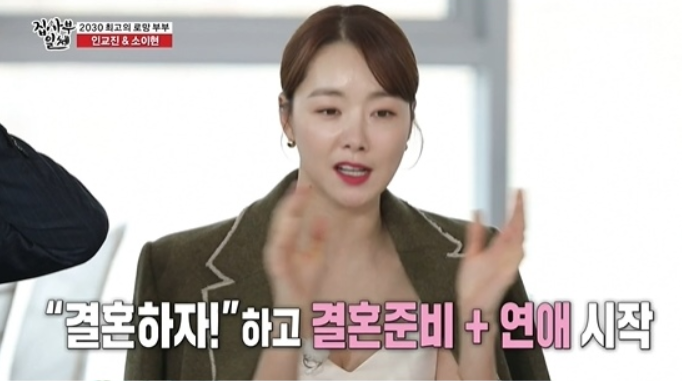 배우 소이현과 인교진 부부가 방송에서 고깃집 프러포즈 일화를 웃으며 이야기하는 모습