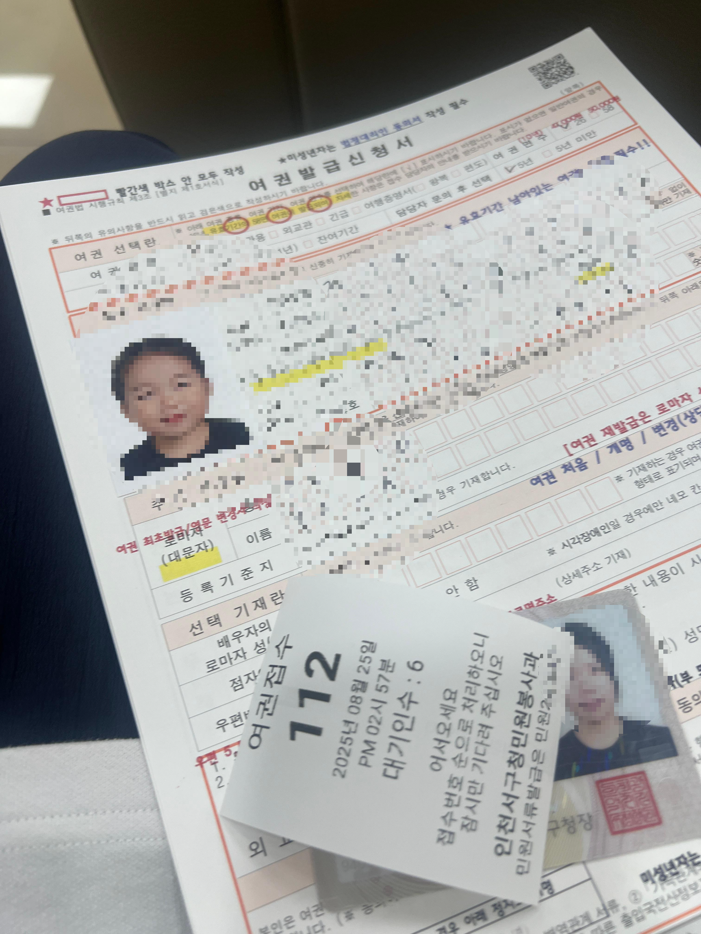 여권발급신청서 항목