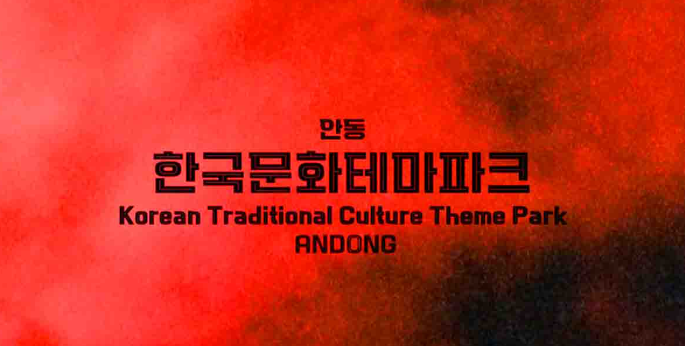 하회 2025 뮤직 페스티벌 완전정복! 셔틀, 캠핑, 티켓 총정리