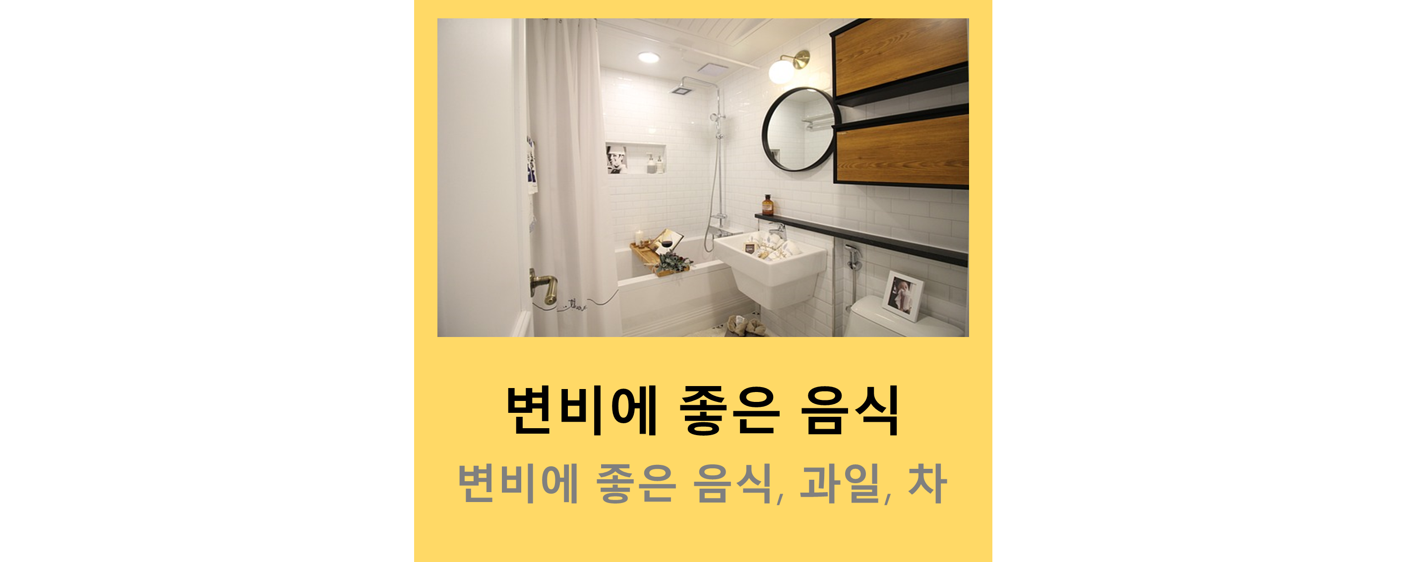 변비