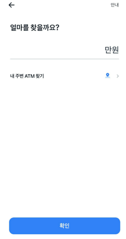 토스ATM-출금하기3