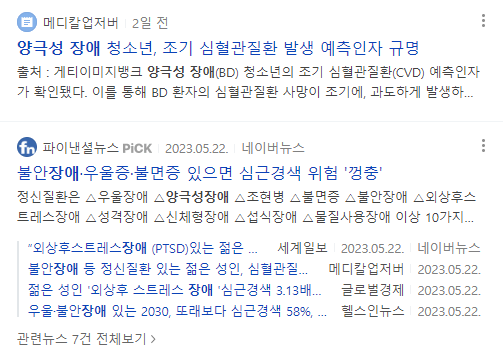 양극성장애 뉴스 기사