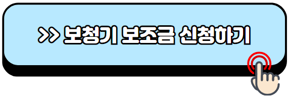 보청기-국가보조금지원
