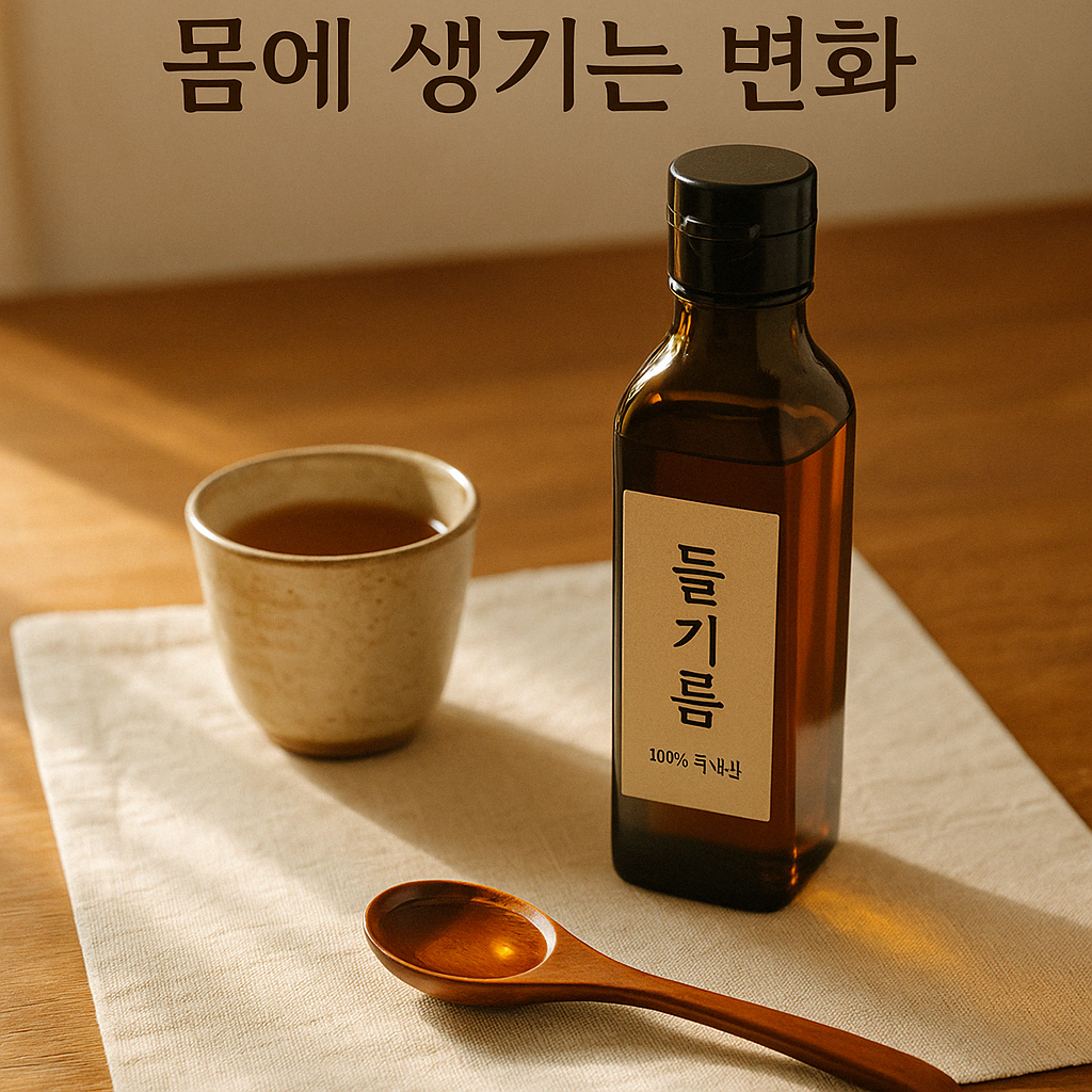 아침 공복에 들기름 한 스푼