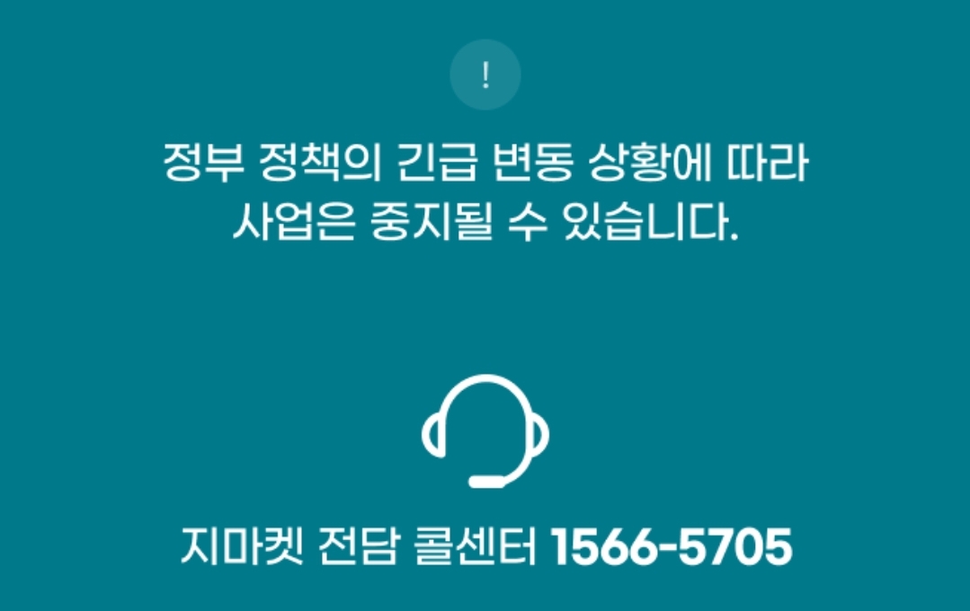 G마켓 고객센터