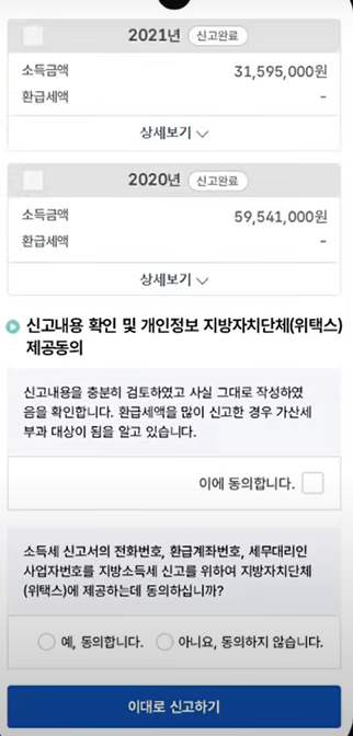 종소세원클릭서비스
