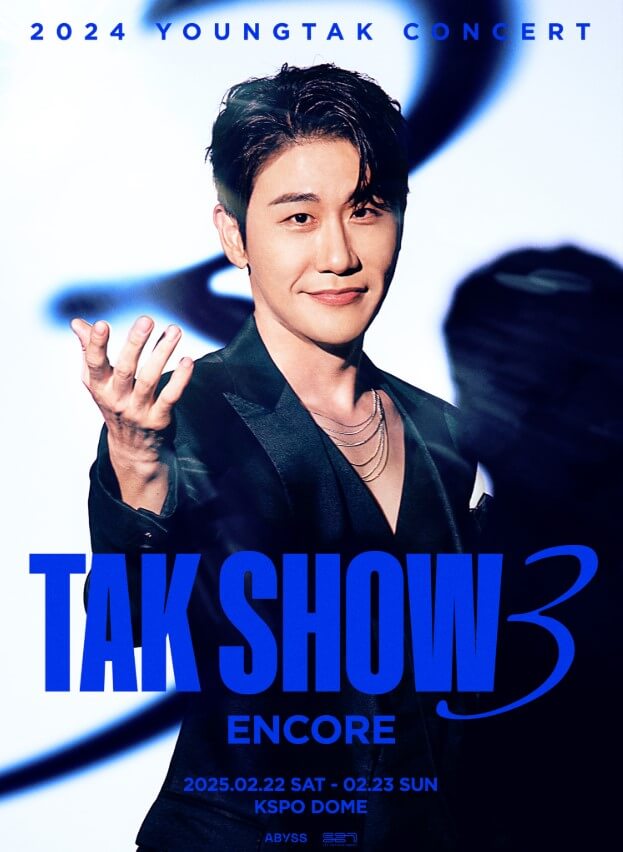 2024 영탁 앙코르 콘서트 선예매하기