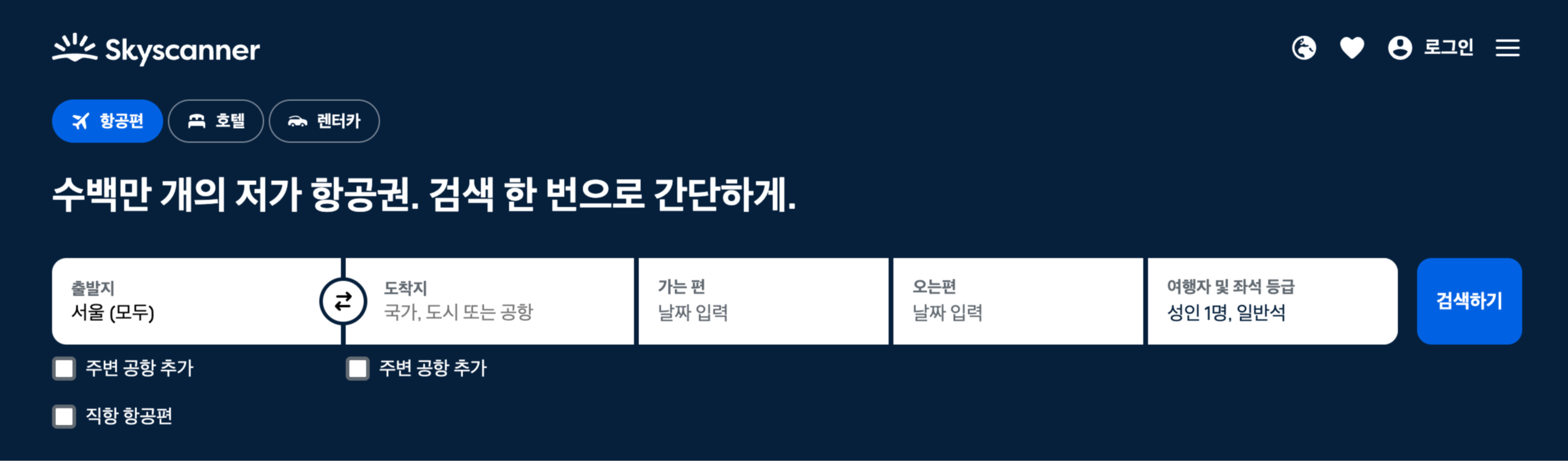 스카이스캐너,최저가항공권,구글플라이트