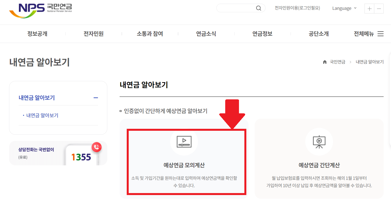 국민연금 예상수령액 조회