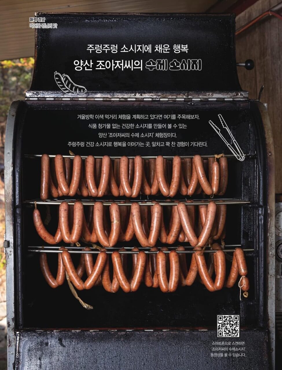 6시내고향 경남 양산 여행 명소, 매실 구매방법, 수제소시지 체험 조아저씨의 수제소시지, 궁중채화 전통 체험·전시 한국궁중꽃박물관, 홍룡폭포