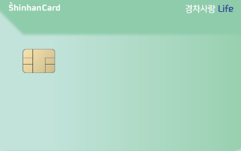 신한카드 경차사랑 LIFE